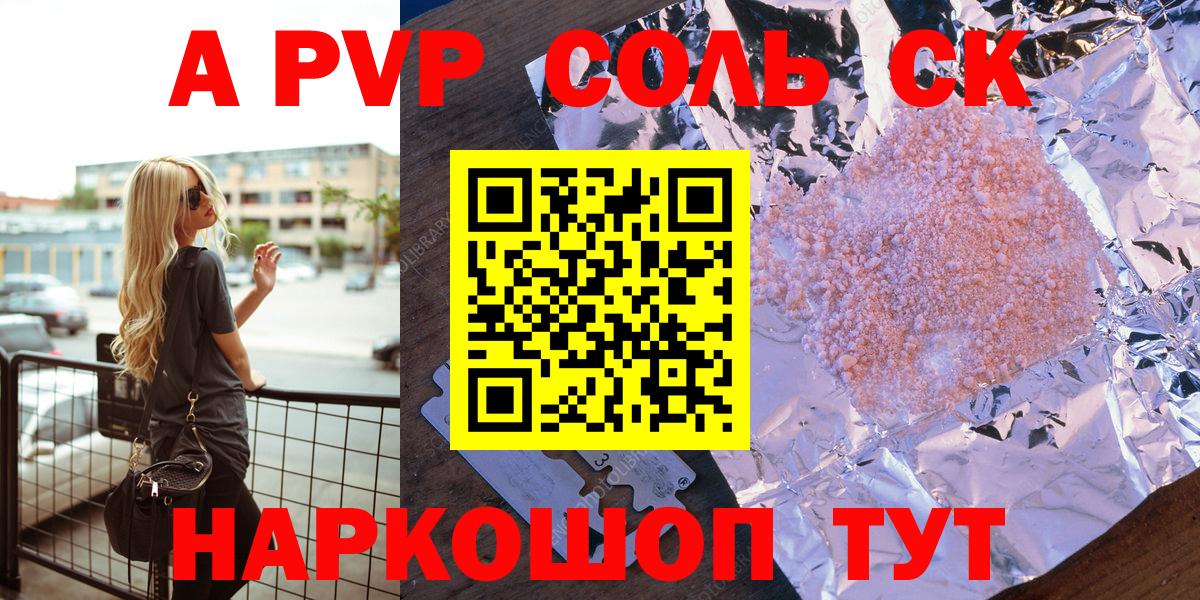 A-PVP VHQ Шарыпово
