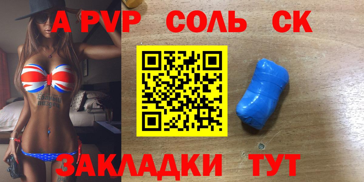 Шарыпово  Альфа ПВП СК  закладки  Alpha PVP Crystall  Alpha-PVP мука  Вход с VPN 