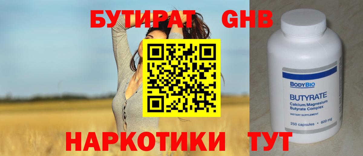 Бутират Butirat  Вход с VPN  Шарыпово 