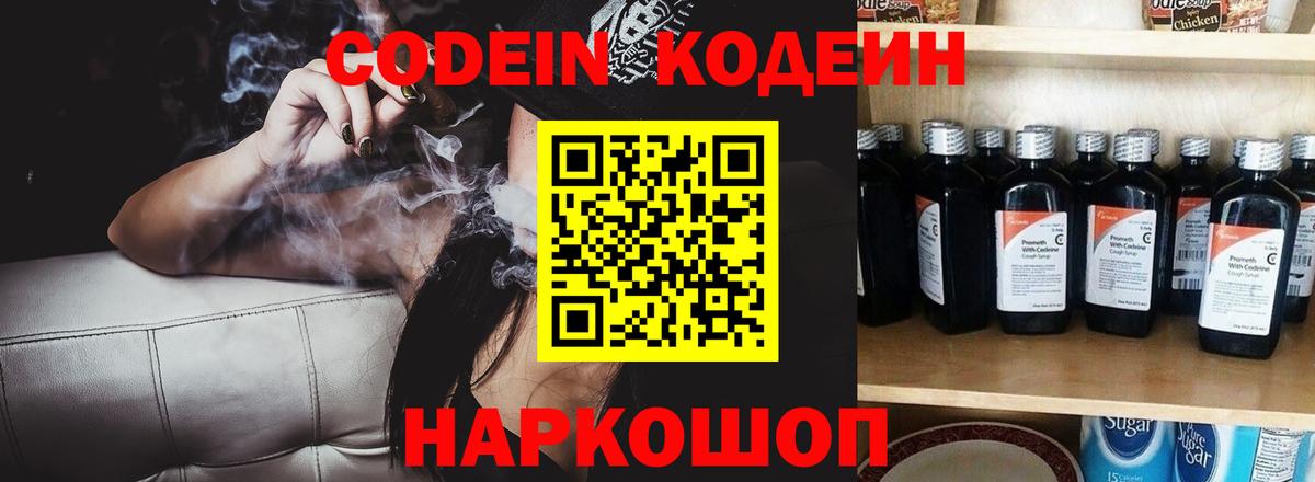 Codein напиток Lean (лин) Шарыпово