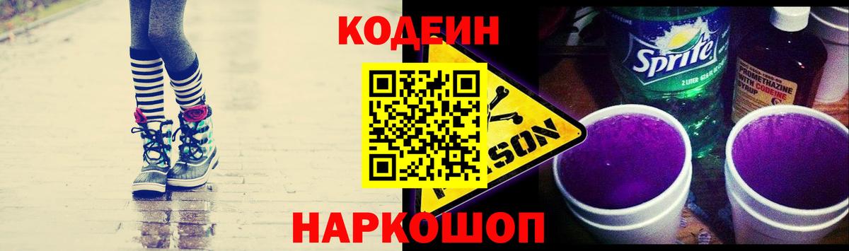 Кодеиновый сироп Lean напиток Lean (лин)  Вход с VPN  Шарыпово  Codein Purple Drank 