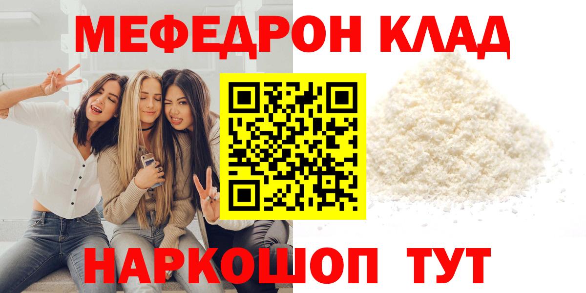 Мефедрон mephedrone  Мефедрон кристаллы  МЯУ-МЯУ  Меф  Шарыпово  Вход с VPN 