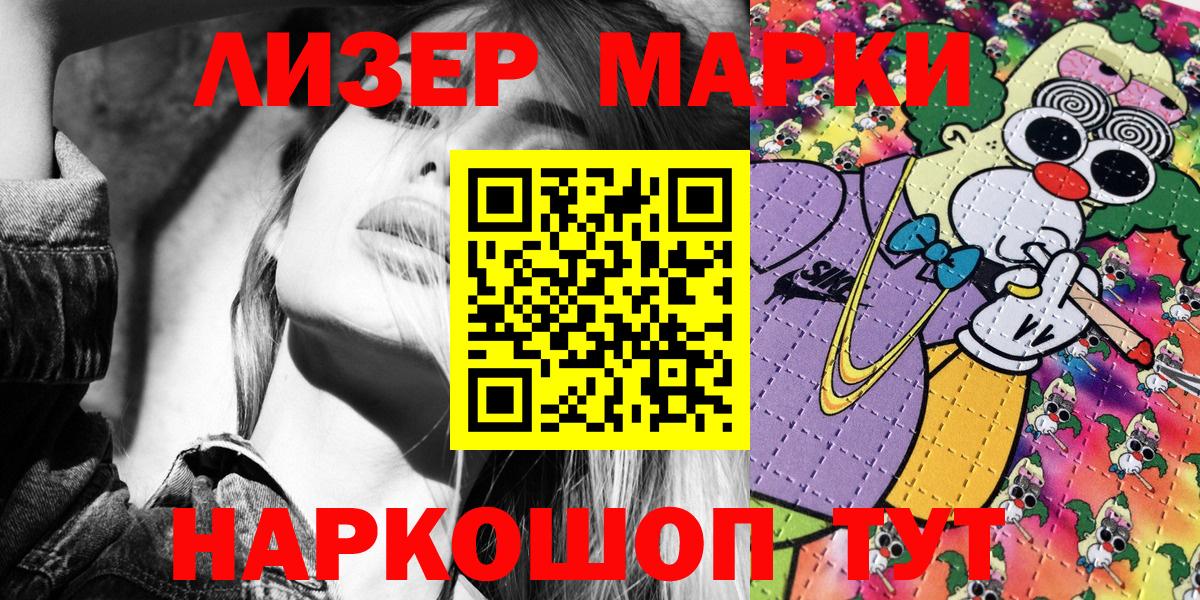 Шарыпово  Наркотические марки 1,5мг  Вход с VPN 