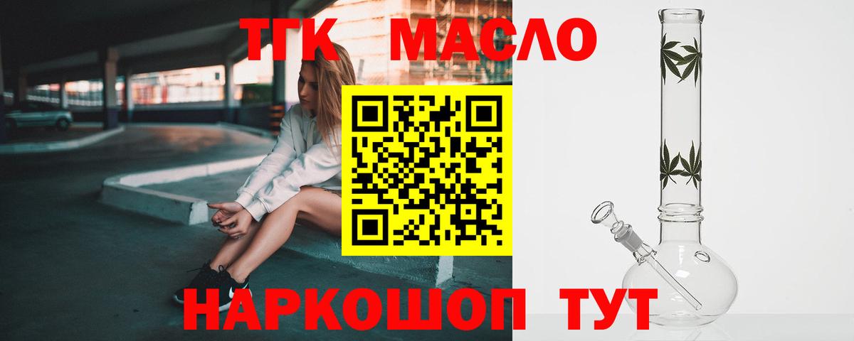 ТГК концентрат  ТГК вейп  Шарыпово  Вход с VPN 